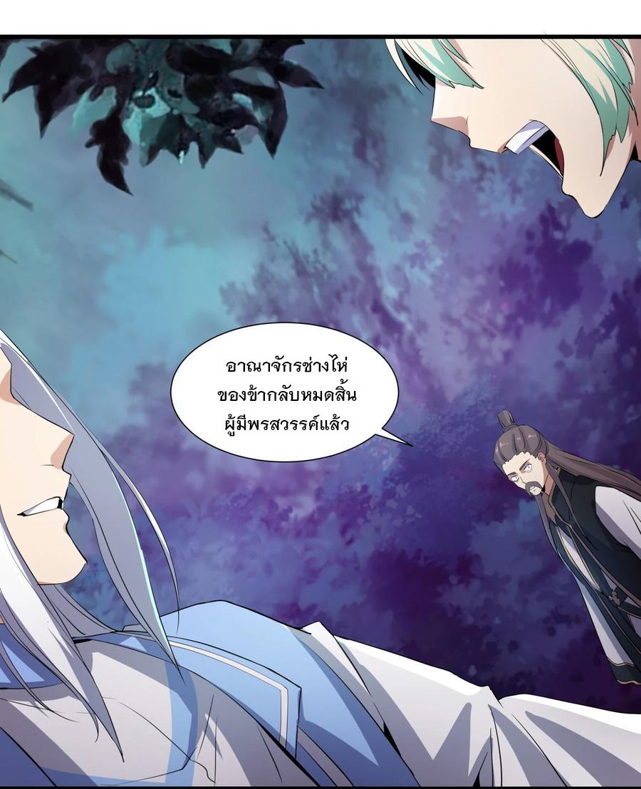 Eternal First God ตอนที่ 52 แปลไทย รูปที่ 42