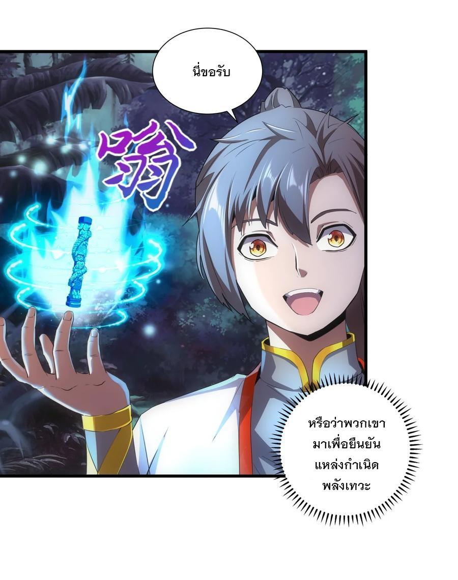 Eternal First God ตอนที่ 52 แปลไทย รูปที่ 7