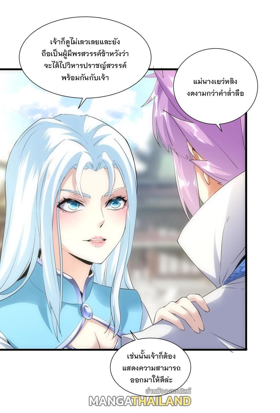 Eternal First God ตอนที่ 53 แปลไทย รูปที่ 27