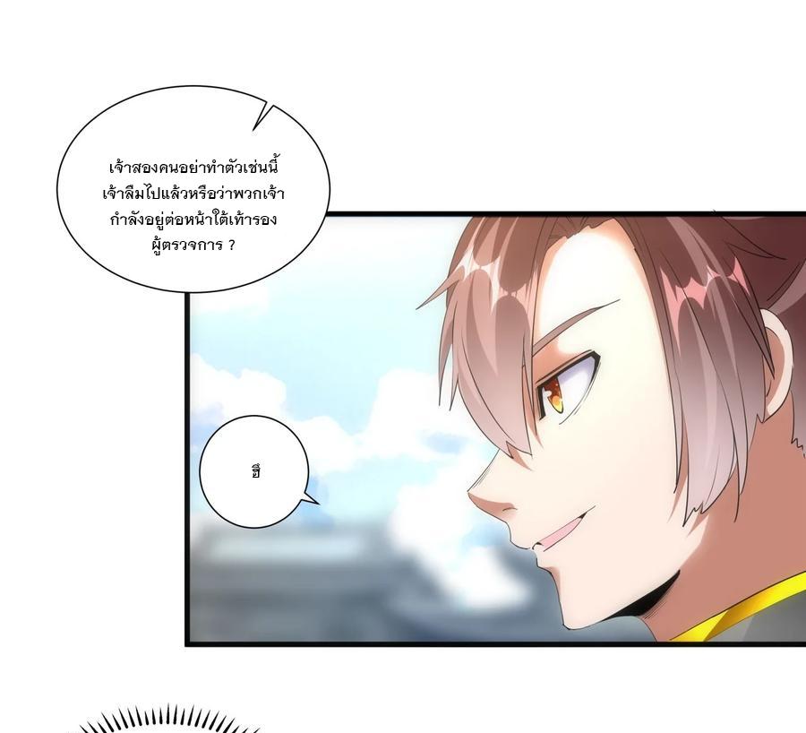 Eternal First God ตอนที่ 53 แปลไทย รูปที่ 29