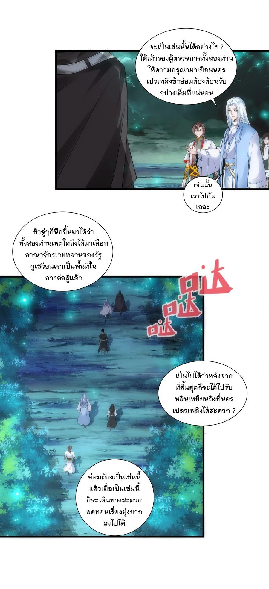 Eternal First God ตอนที่ 53 แปลไทย รูปที่ 3