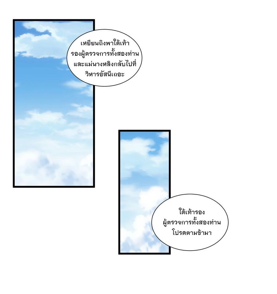 Eternal First God ตอนที่ 53 แปลไทย รูปที่ 31