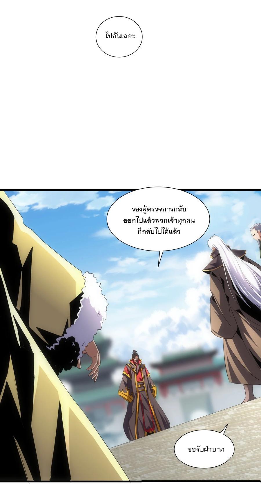 Eternal First God ตอนที่ 53 แปลไทย รูปที่ 32