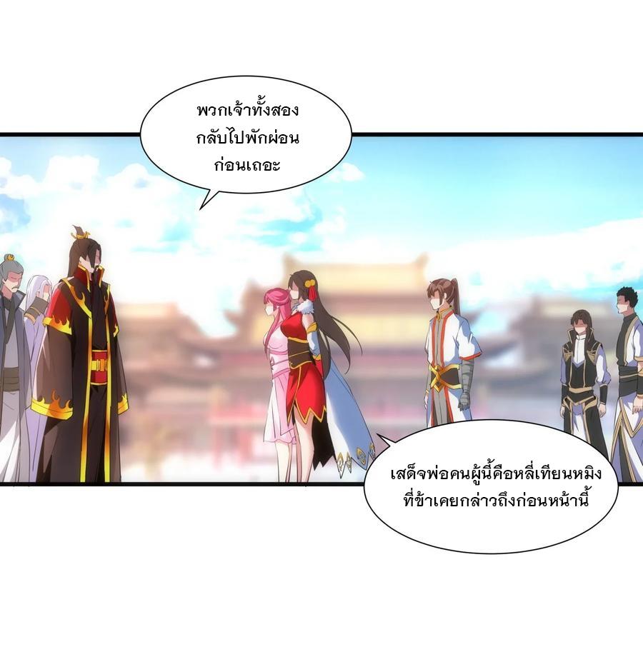 Eternal First God ตอนที่ 53 แปลไทย รูปที่ 36