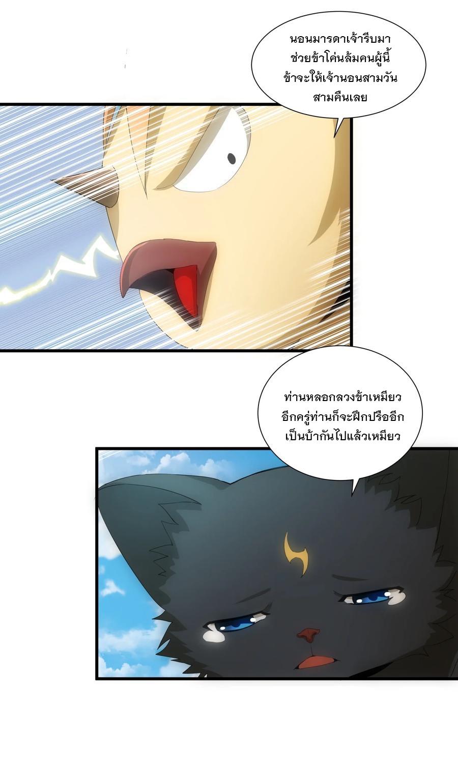 Eternal First God ตอนที่ 54 แปลไทย รูปที่ 41