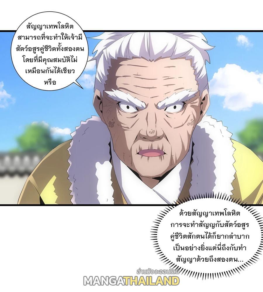 Eternal First God ตอนที่ 55 แปลไทย รูปที่ 13