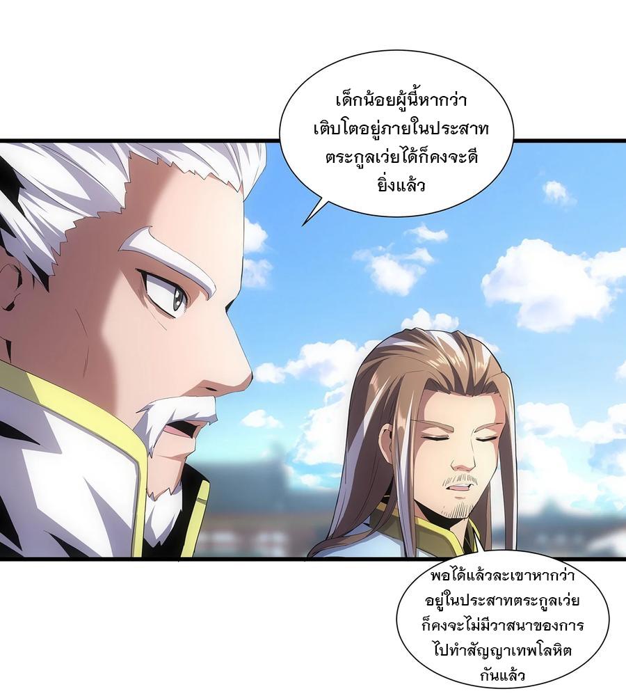 Eternal First God ตอนที่ 55 แปลไทย รูปที่ 15