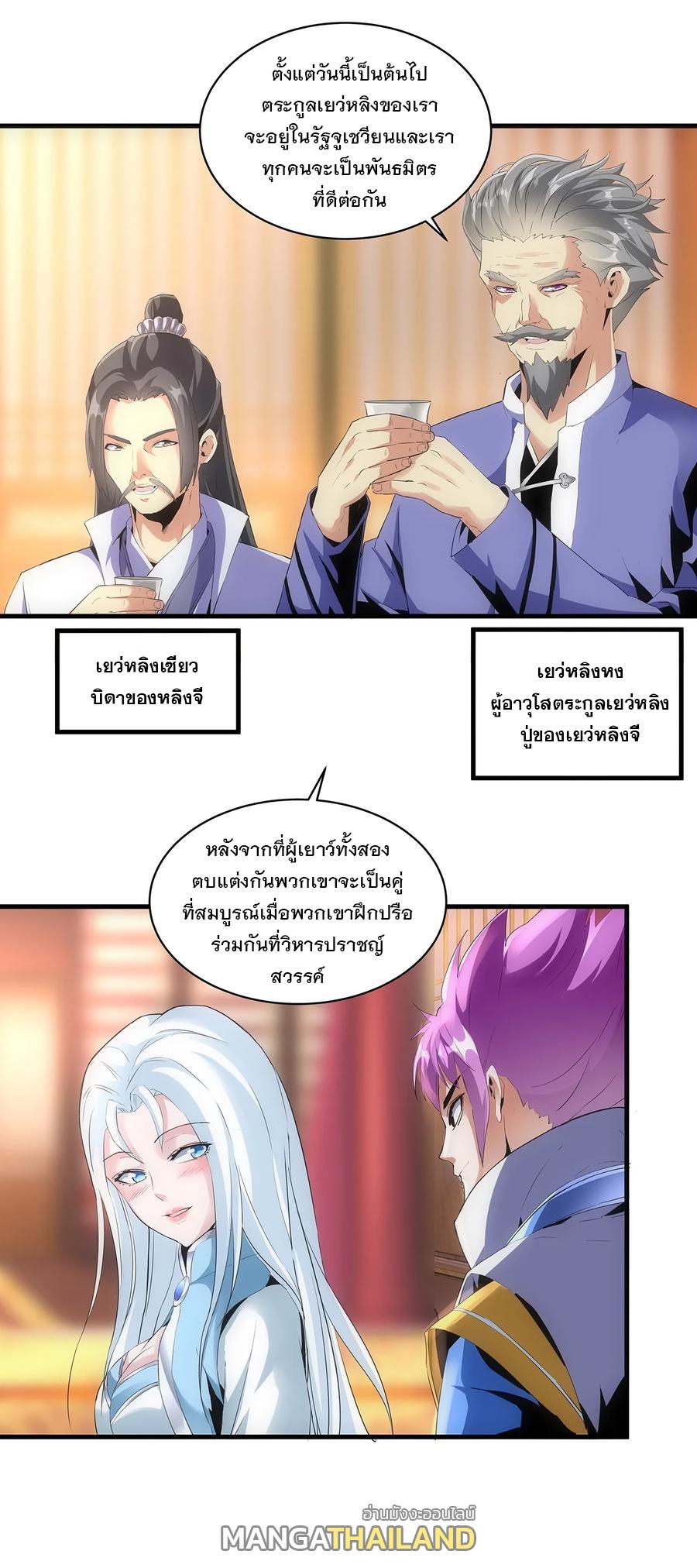 Eternal First God ตอนที่ 55 แปลไทย รูปที่ 29