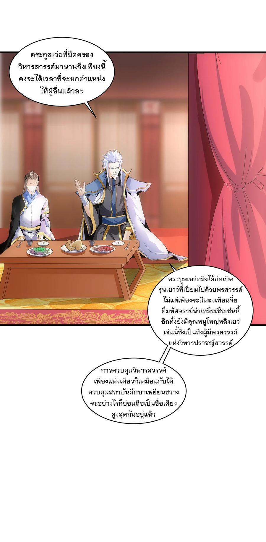 Eternal First God ตอนที่ 55 แปลไทย รูปที่ 32