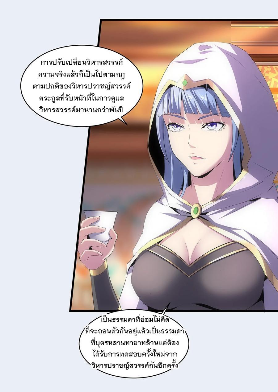 Eternal First God ตอนที่ 55 แปลไทย รูปที่ 33