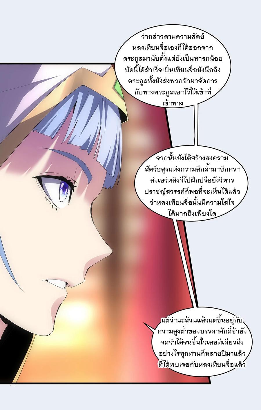 Eternal First God ตอนที่ 55 แปลไทย รูปที่ 37