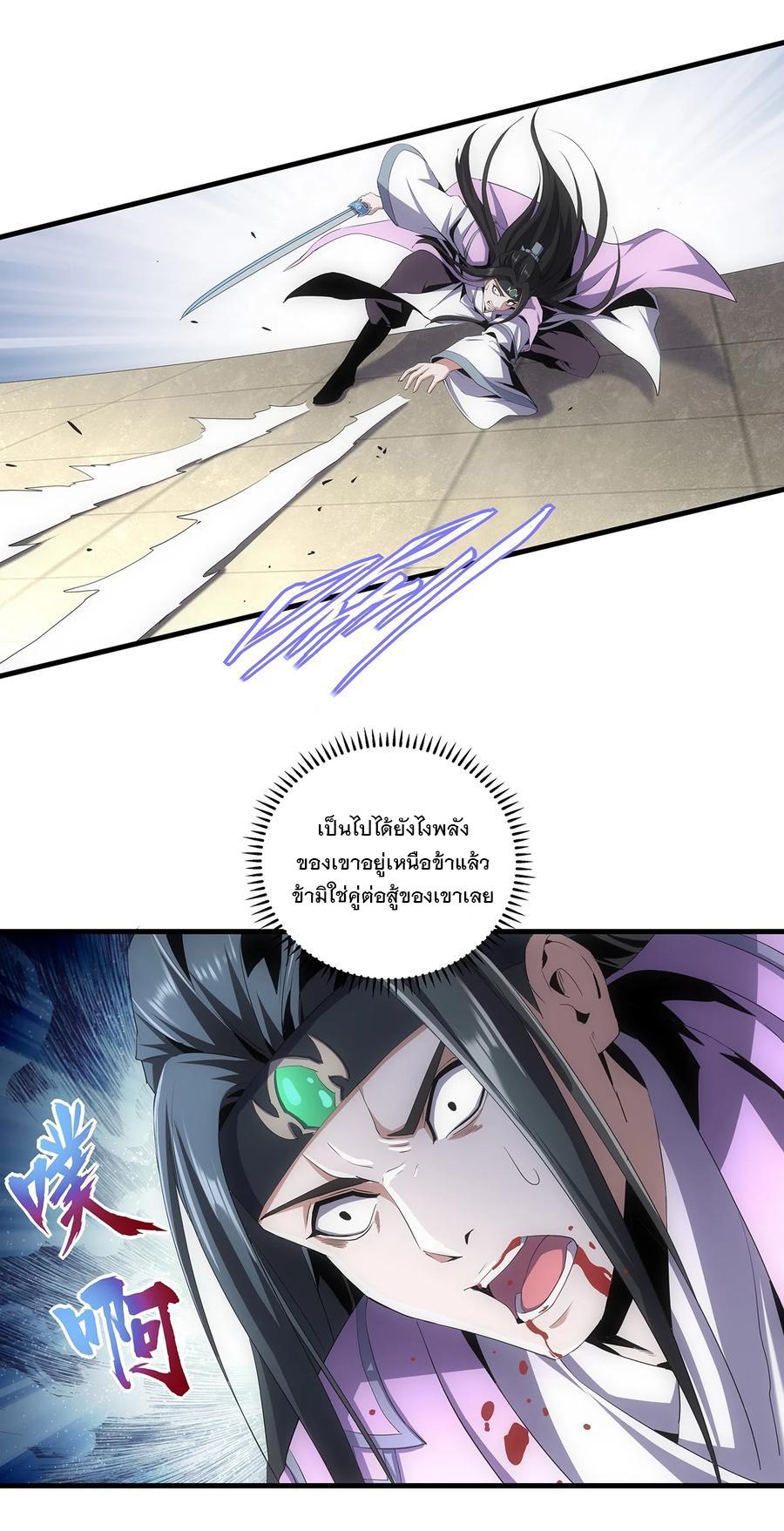 Eternal First God ตอนที่ 55 แปลไทย รูปที่ 5