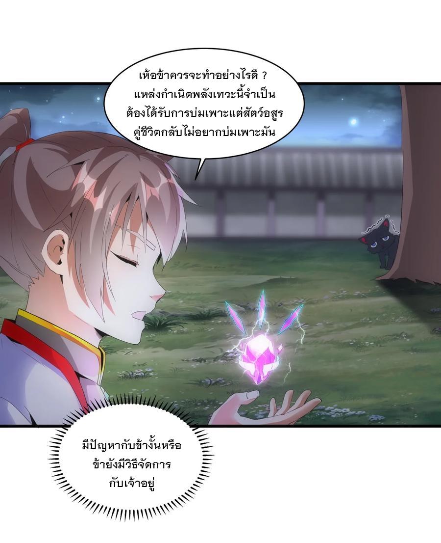 Eternal First God ตอนที่ 56 แปลไทย รูปที่ 15