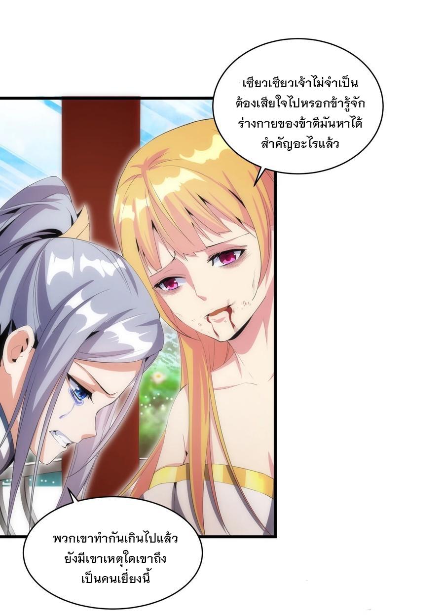 Eternal First God ตอนที่ 56 แปลไทย รูปที่ 22