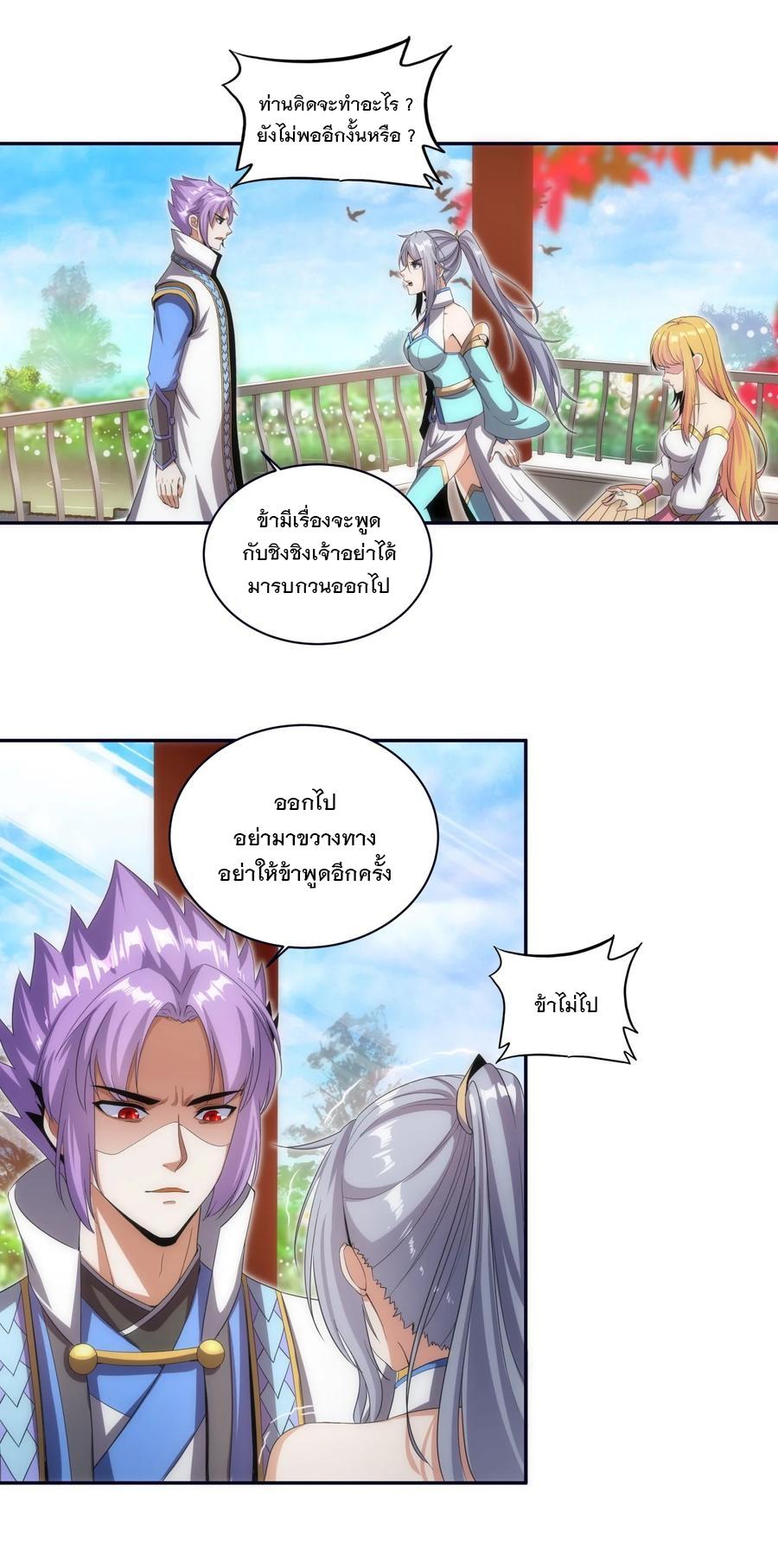 Eternal First God ตอนที่ 56 แปลไทย รูปที่ 27