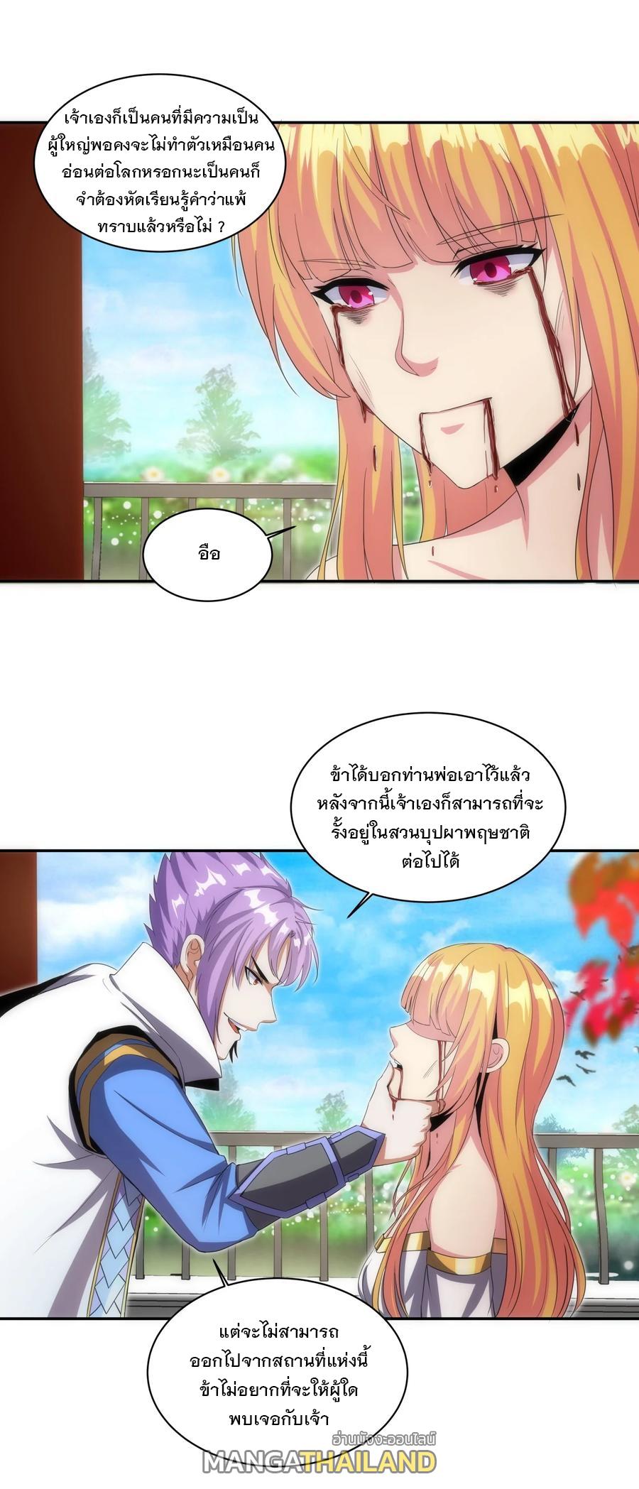 Eternal First God ตอนที่ 56 แปลไทย รูปที่ 33