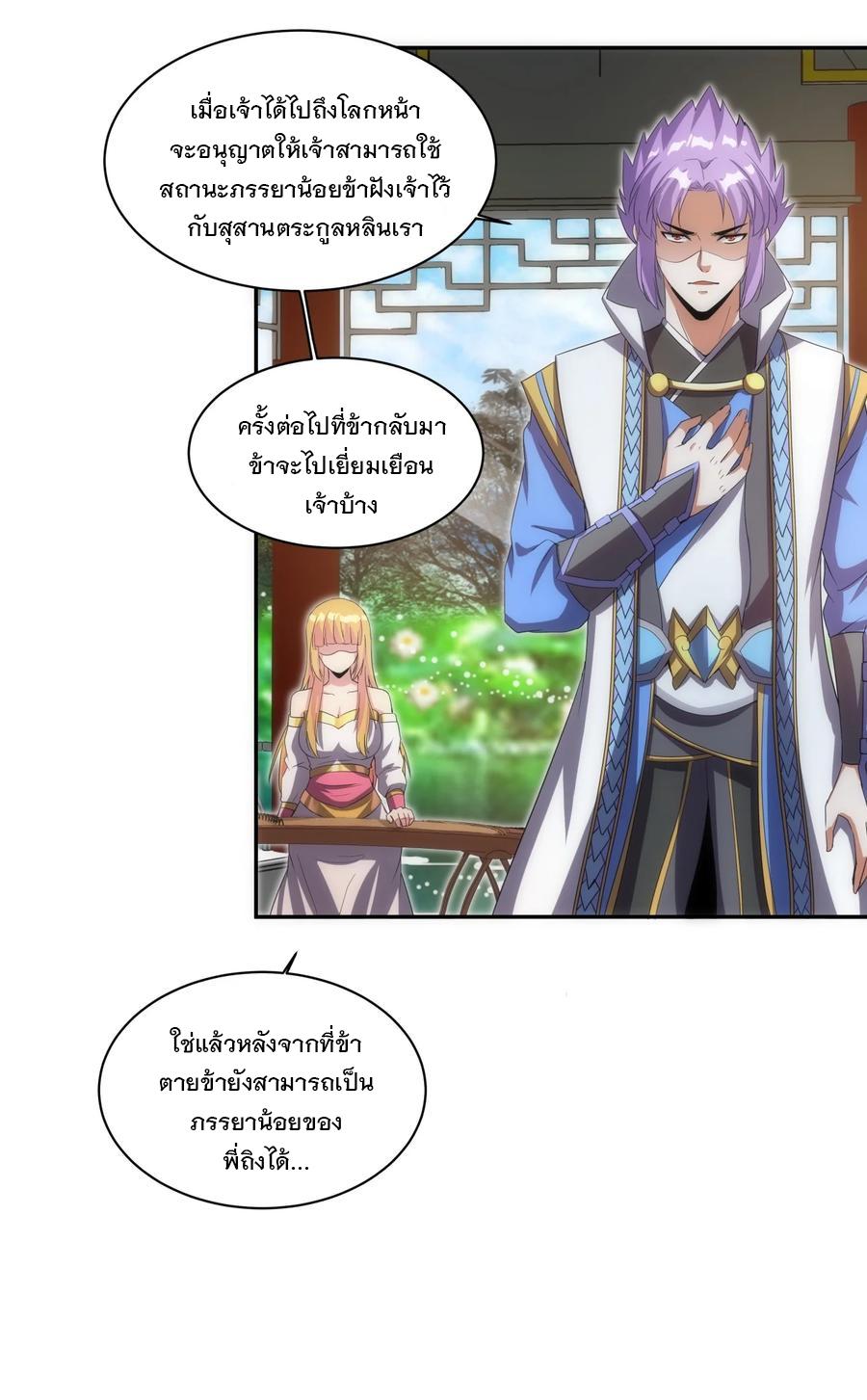 Eternal First God ตอนที่ 56 แปลไทย รูปที่ 34