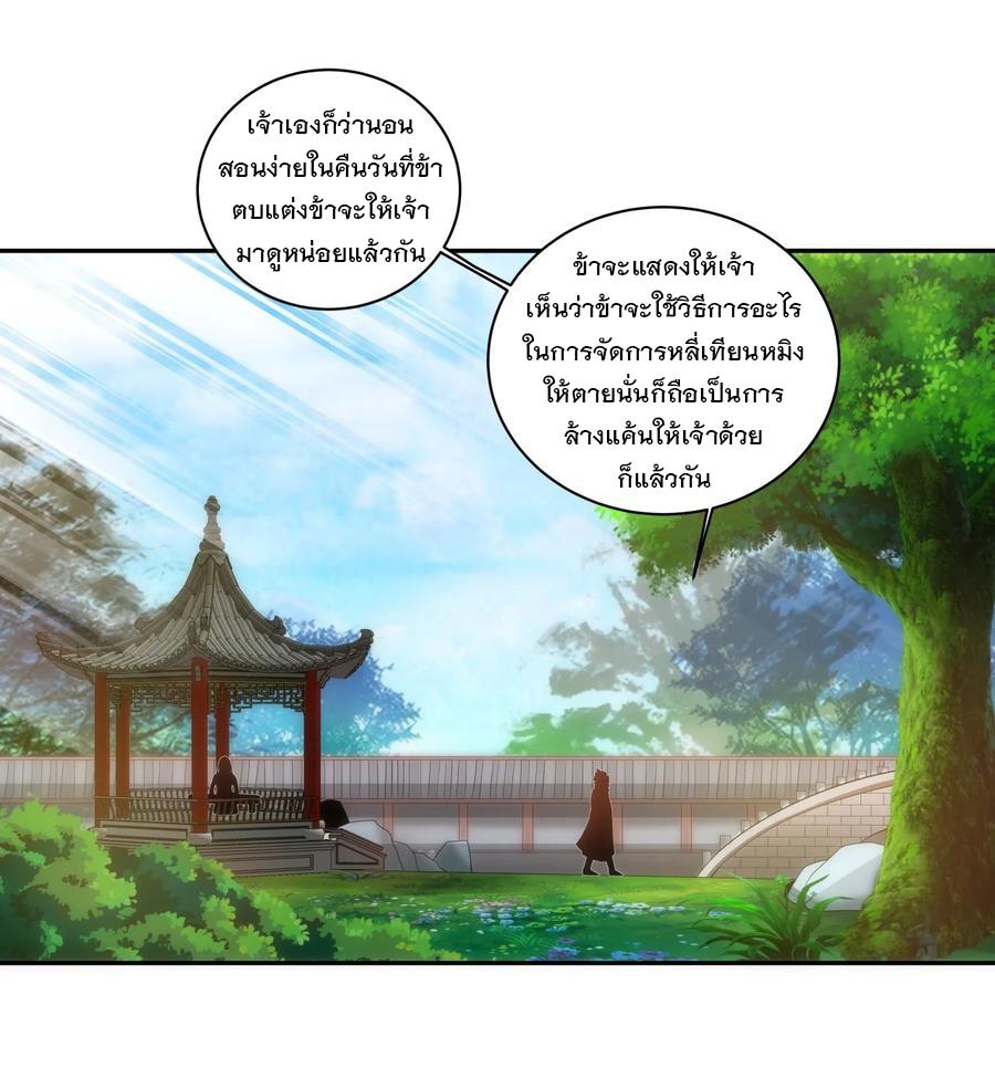 Eternal First God ตอนที่ 56 แปลไทย รูปที่ 37