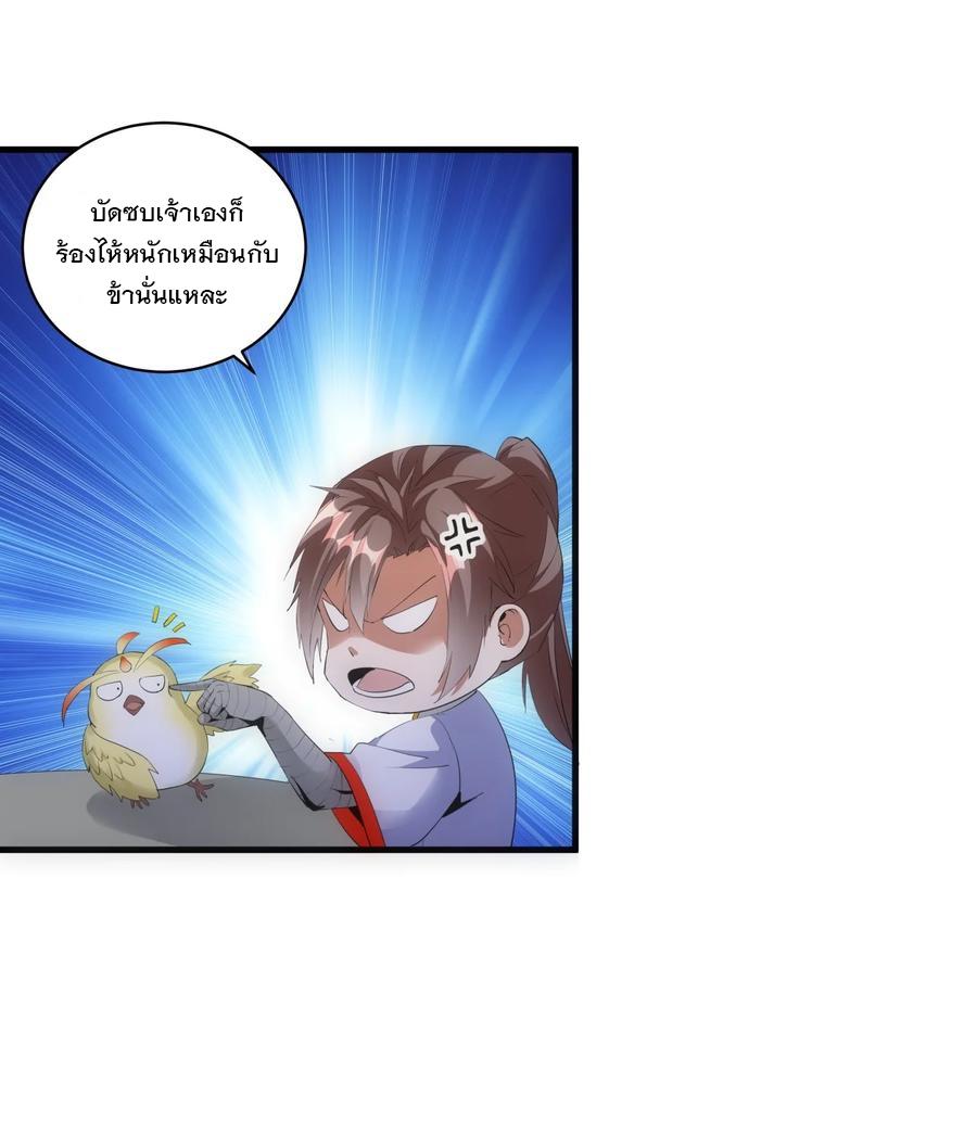 Eternal First God ตอนที่ 56 แปลไทย รูปที่ 5