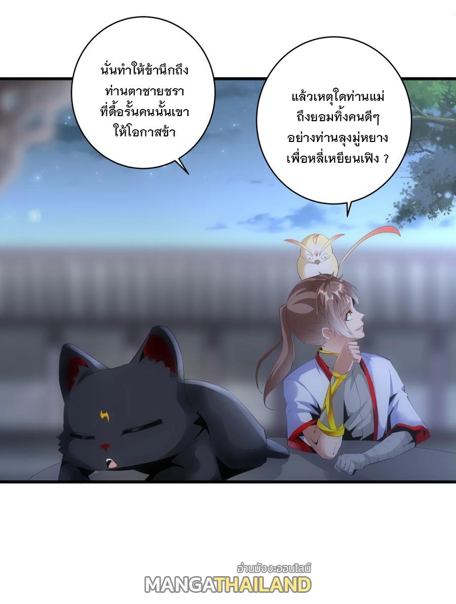 Eternal First God ตอนที่ 56 แปลไทย รูปที่ 6