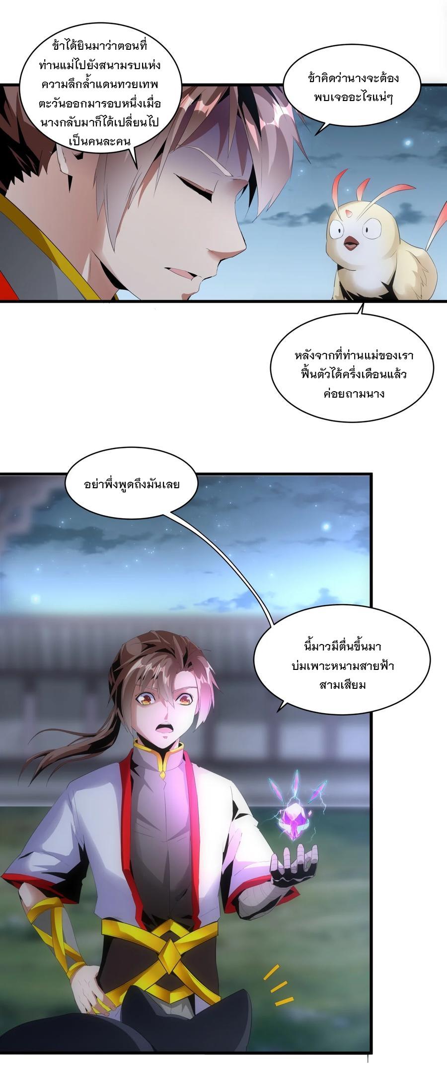 Eternal First God ตอนที่ 56 แปลไทย รูปที่ 8