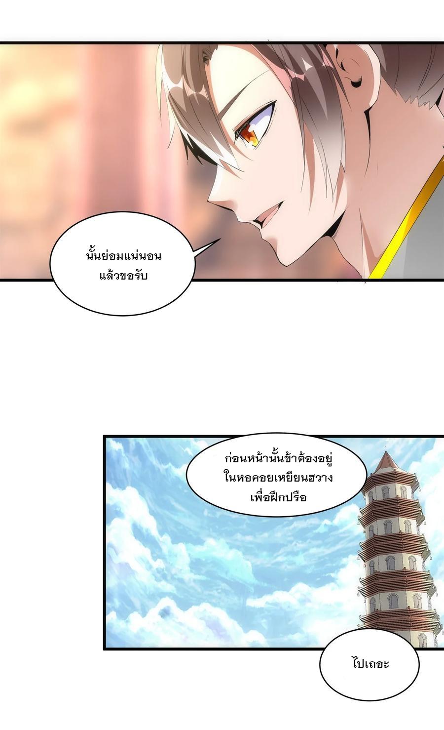 Eternal First God ตอนที่ 57 แปลไทย รูปที่ 11