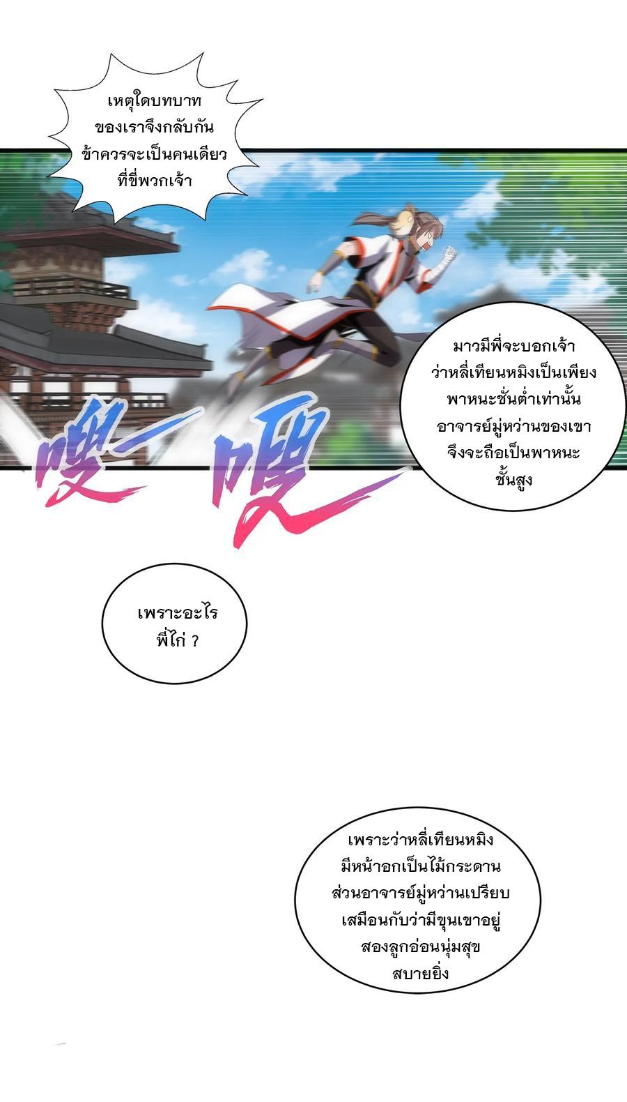 Eternal First God ตอนที่ 57 แปลไทย รูปที่ 16