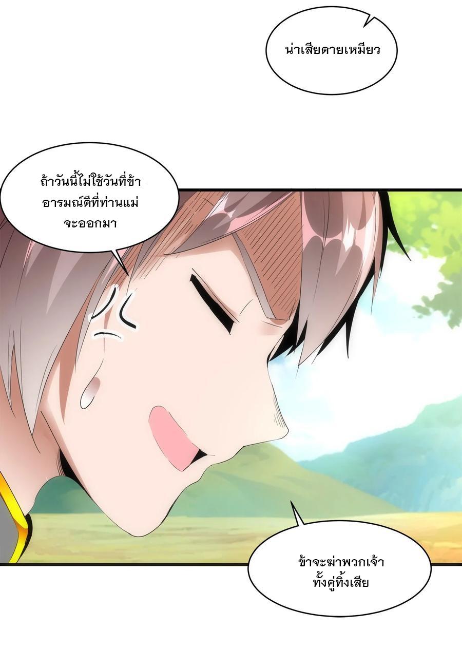 Eternal First God ตอนที่ 57 แปลไทย รูปที่ 19