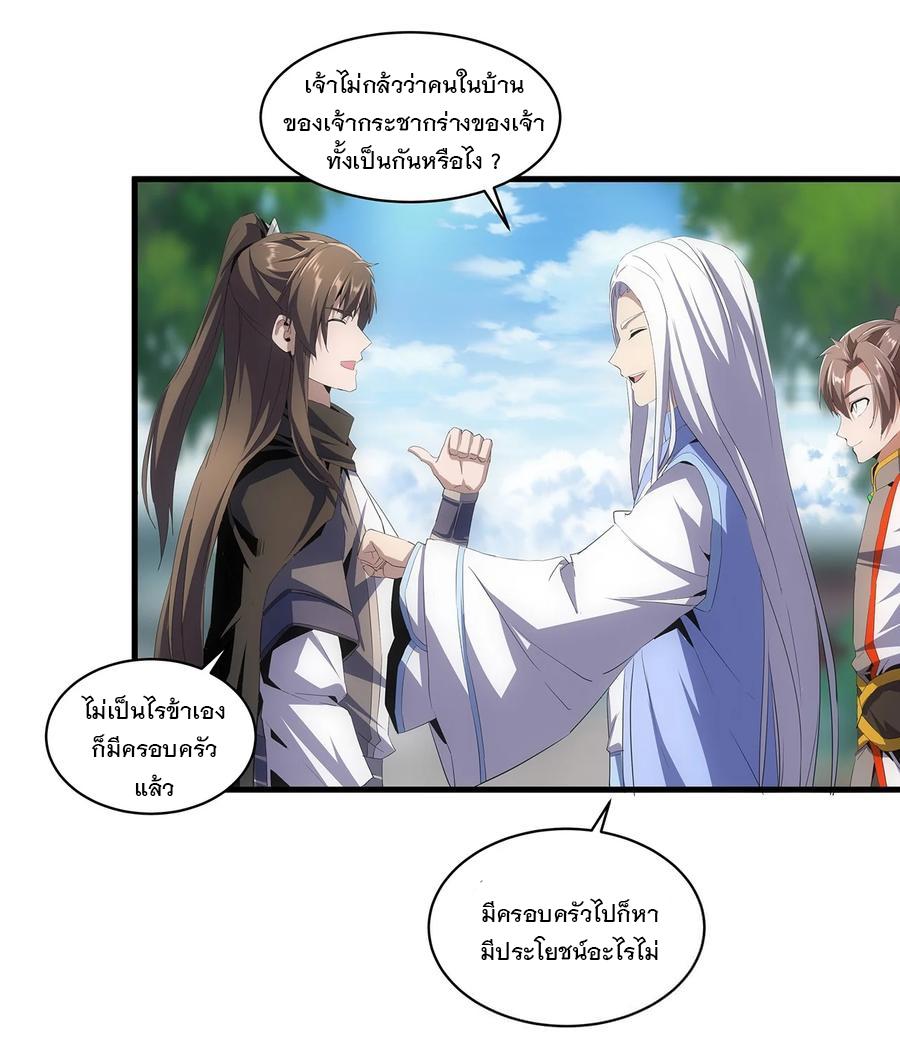 Eternal First God ตอนที่ 57 แปลไทย รูปที่ 26