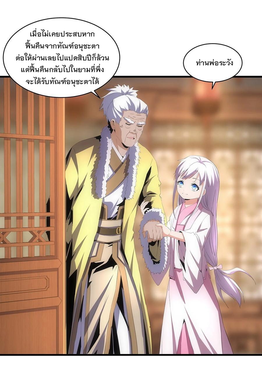 Eternal First God ตอนที่ 57 แปลไทย รูปที่ 31