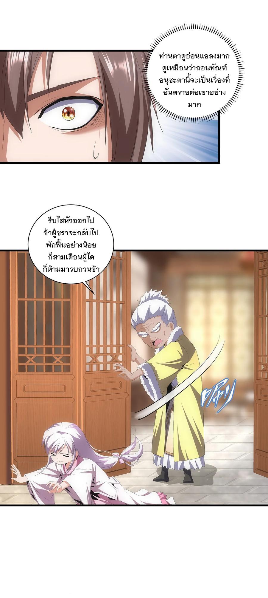 Eternal First God ตอนที่ 57 แปลไทย รูปที่ 32