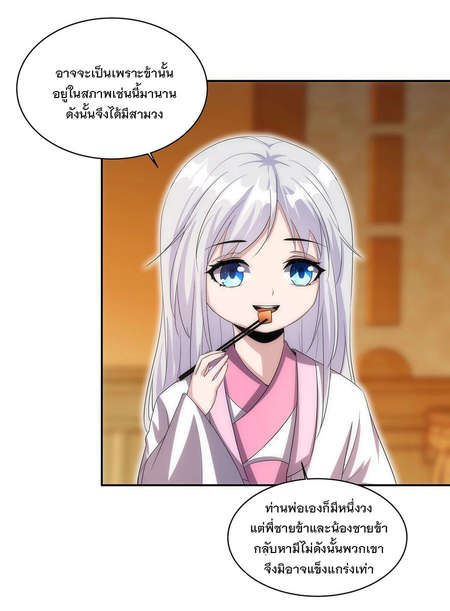 Eternal First God ตอนที่ 57 แปลไทย รูปที่ 38