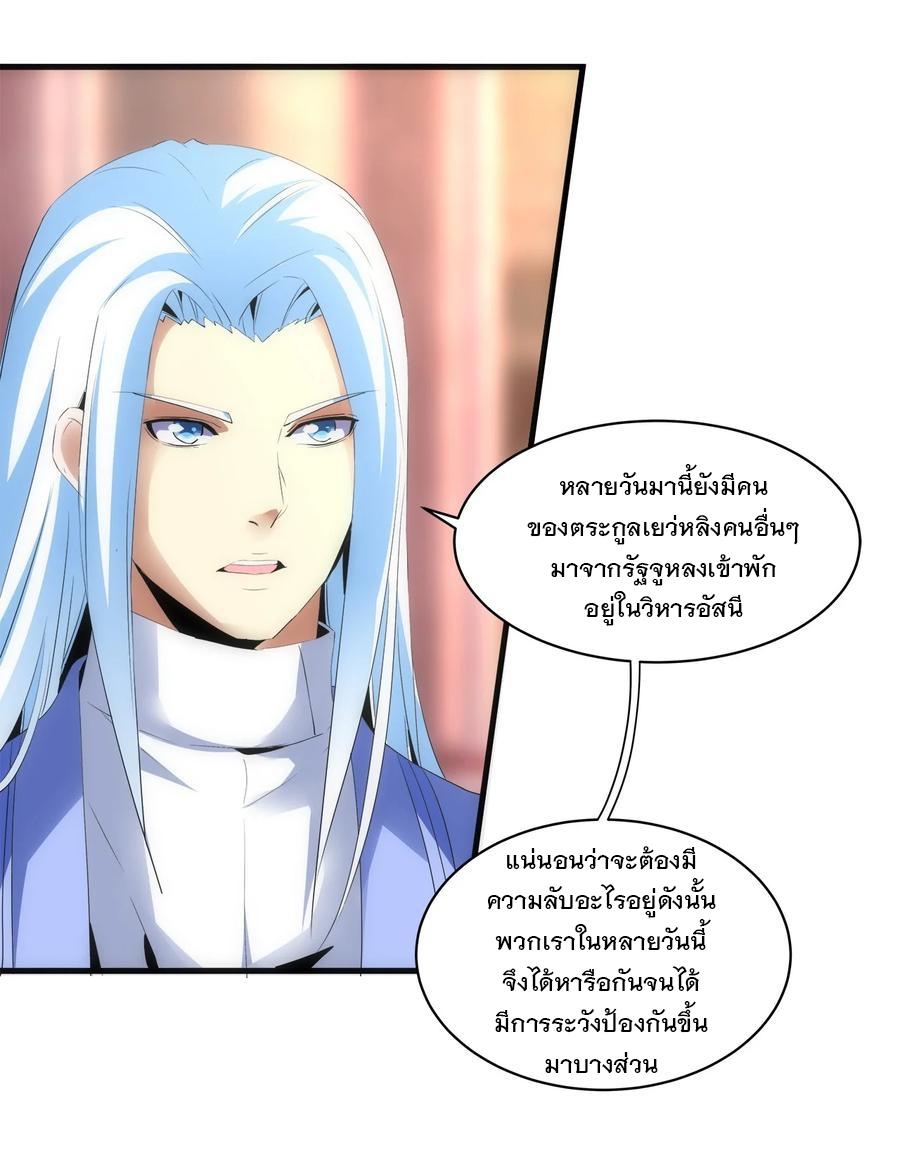 Eternal First God ตอนที่ 57 แปลไทย รูปที่ 8