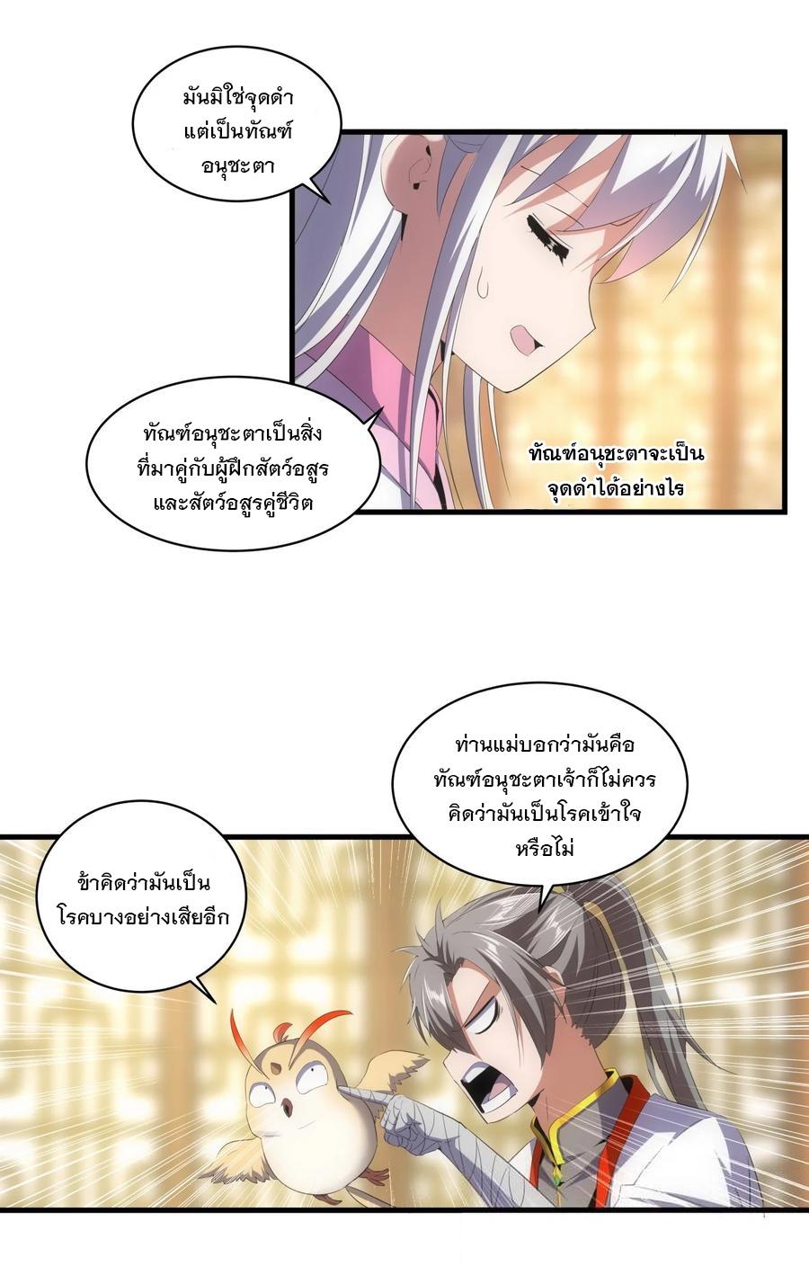 Eternal First God ตอนที่ 58 แปลไทย รูปที่ 12