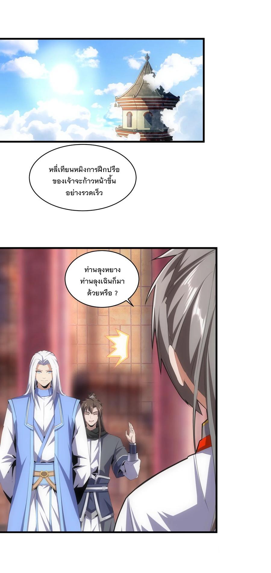 Eternal First God ตอนที่ 58 แปลไทย รูปที่ 14