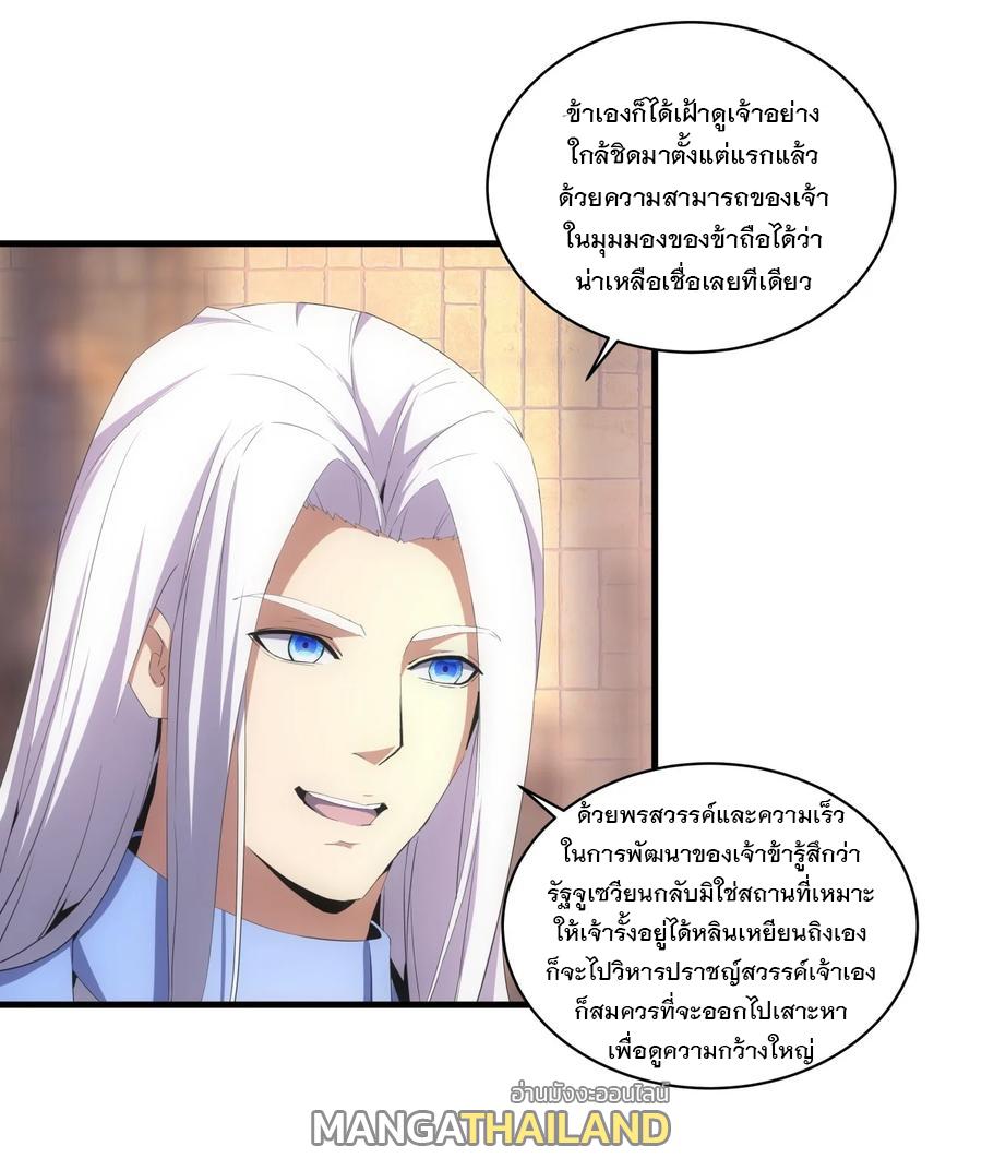 Eternal First God ตอนที่ 58 แปลไทย รูปที่ 16