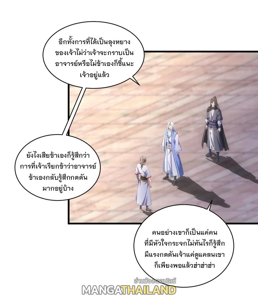 Eternal First God ตอนที่ 58 แปลไทย รูปที่ 17