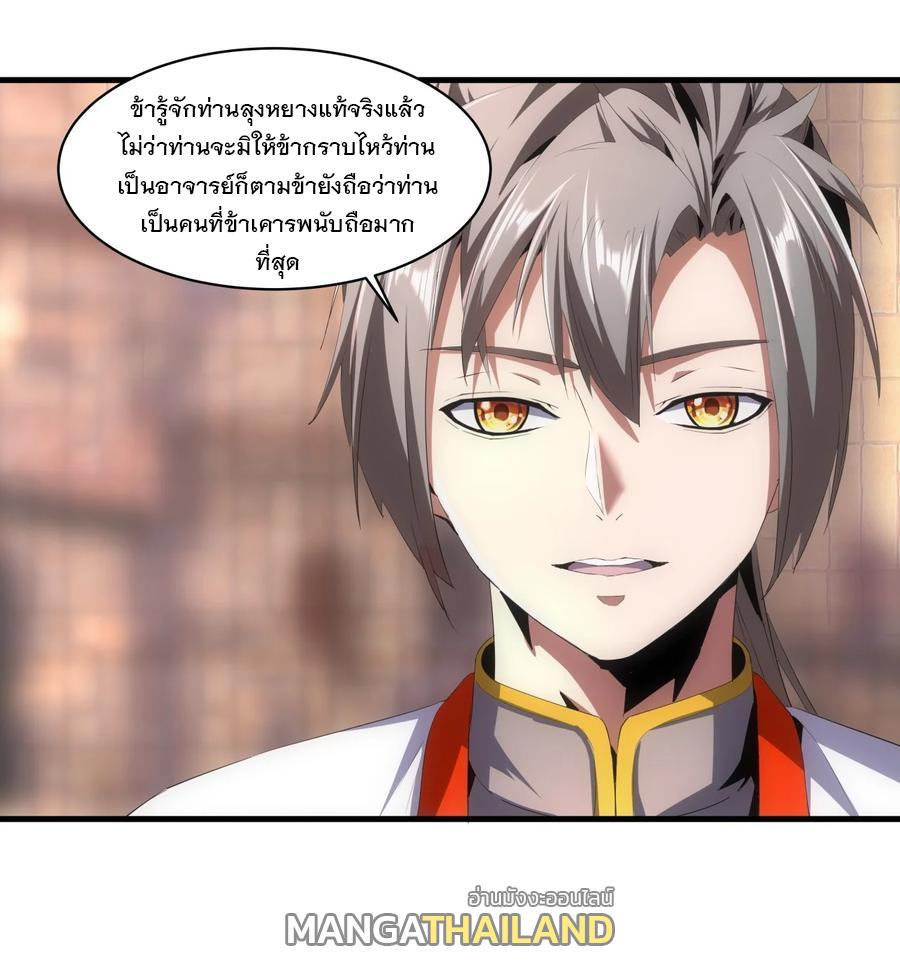 Eternal First God ตอนที่ 58 แปลไทย รูปที่ 18