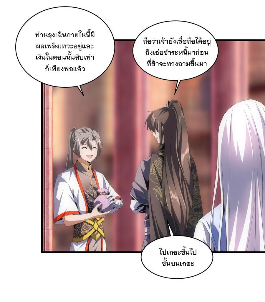 Eternal First God ตอนที่ 58 แปลไทย รูปที่ 19