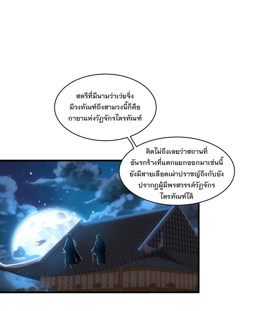 Eternal First God ตอนที่ 58 แปลไทย รูปที่ 2