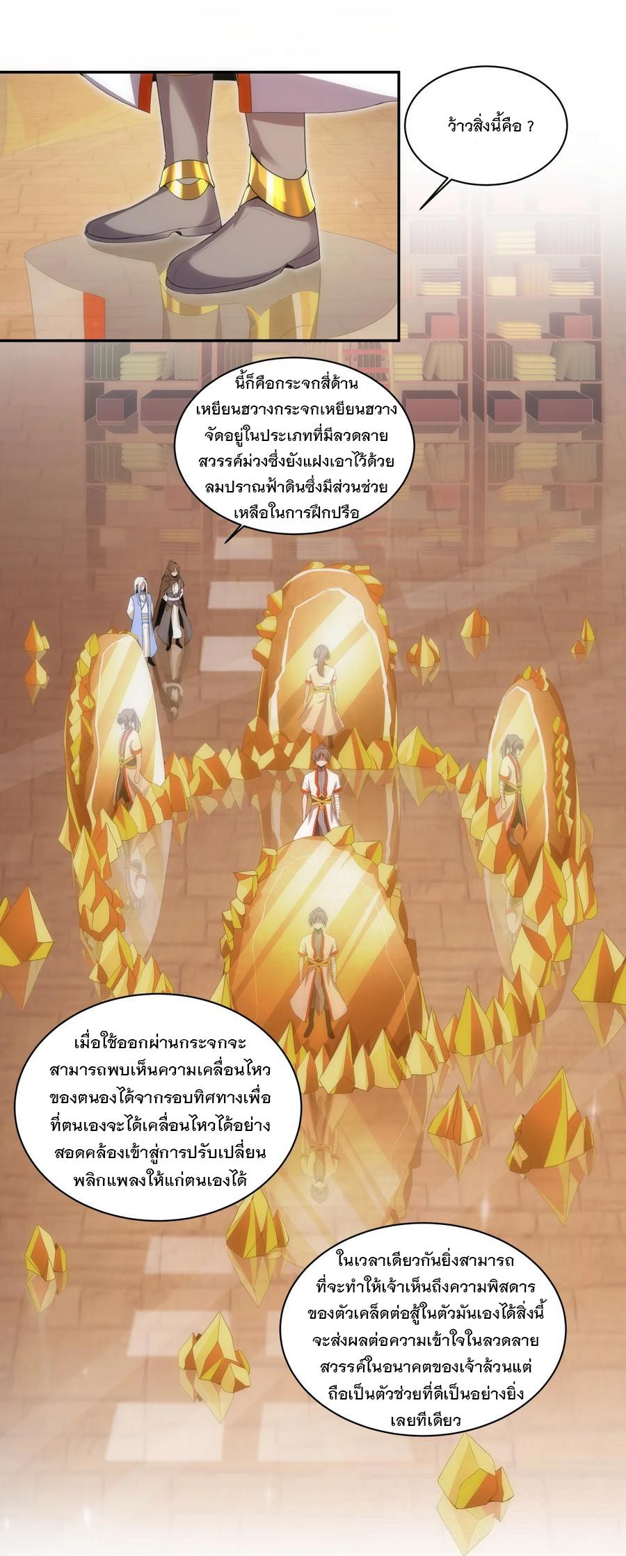 Eternal First God ตอนที่ 58 แปลไทย รูปที่ 20