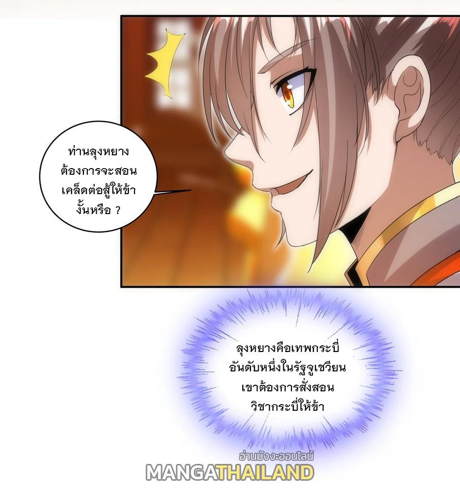 Eternal First God ตอนที่ 58 แปลไทย รูปที่ 21