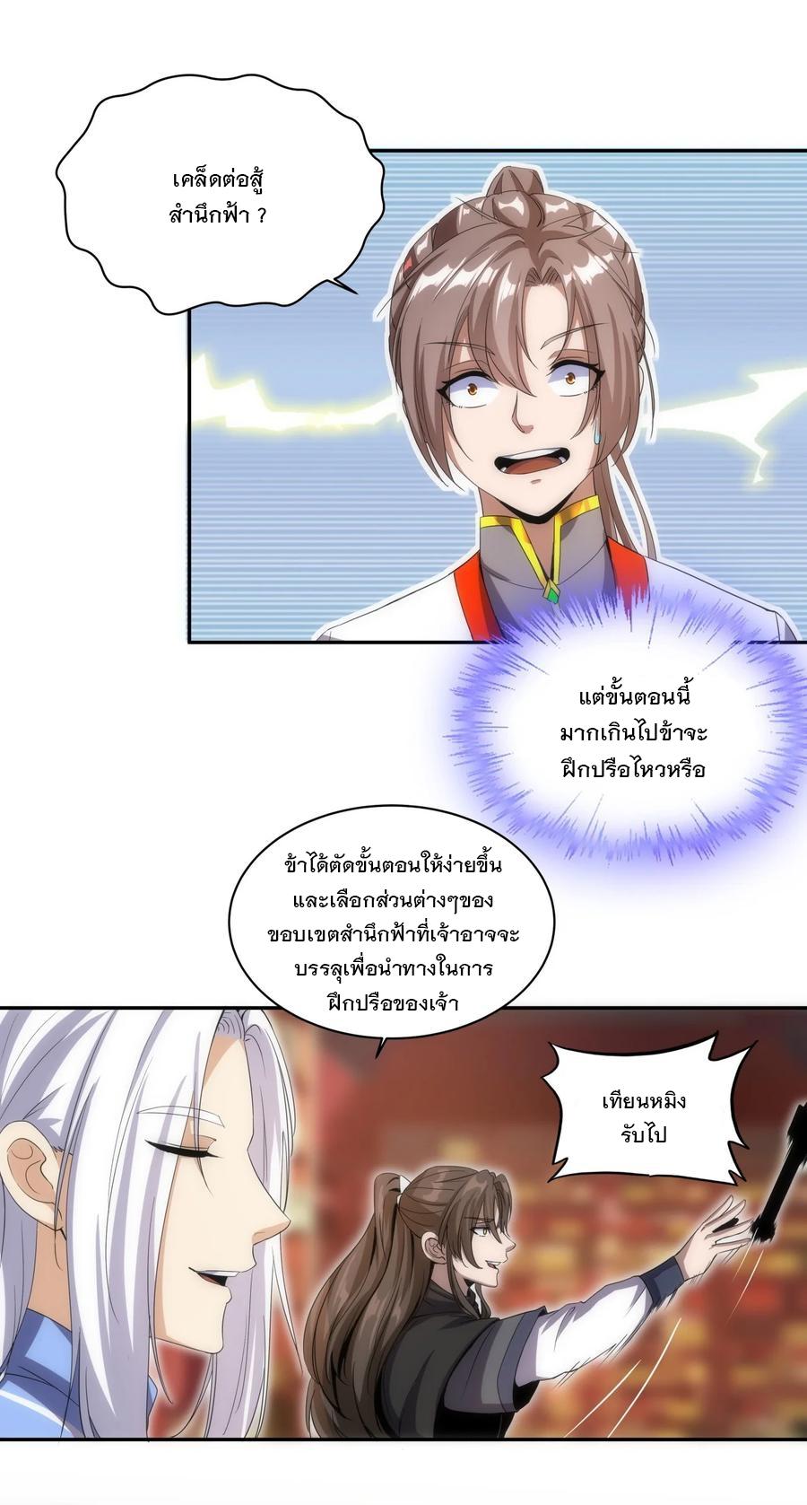 Eternal First God ตอนที่ 58 แปลไทย รูปที่ 23