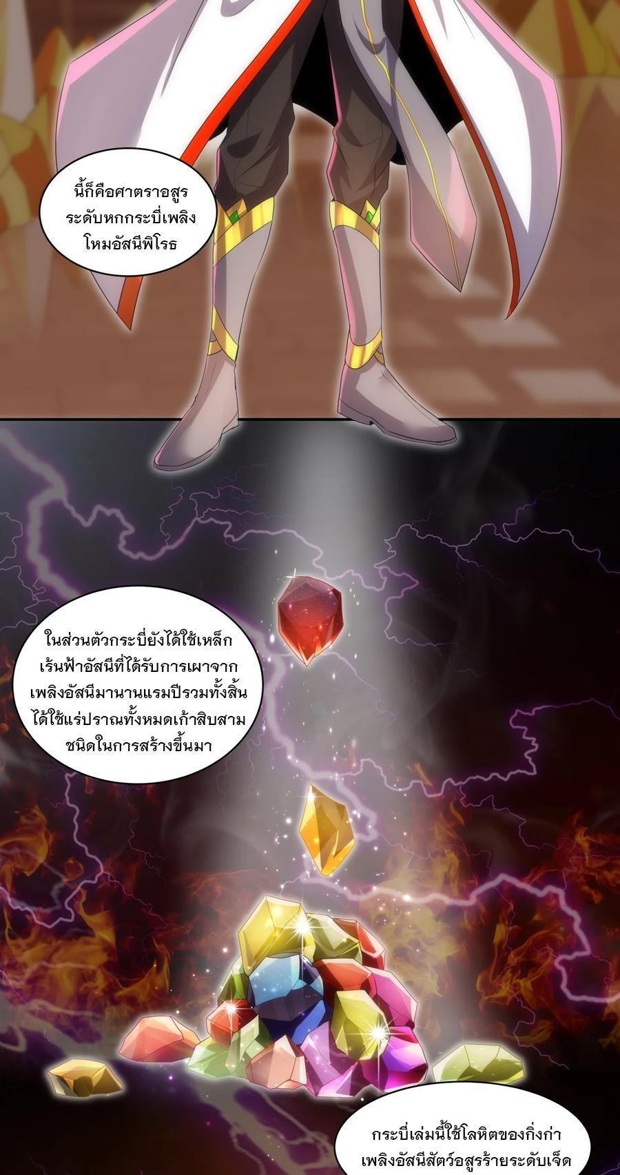 Eternal First God ตอนที่ 58 แปลไทย รูปที่ 25