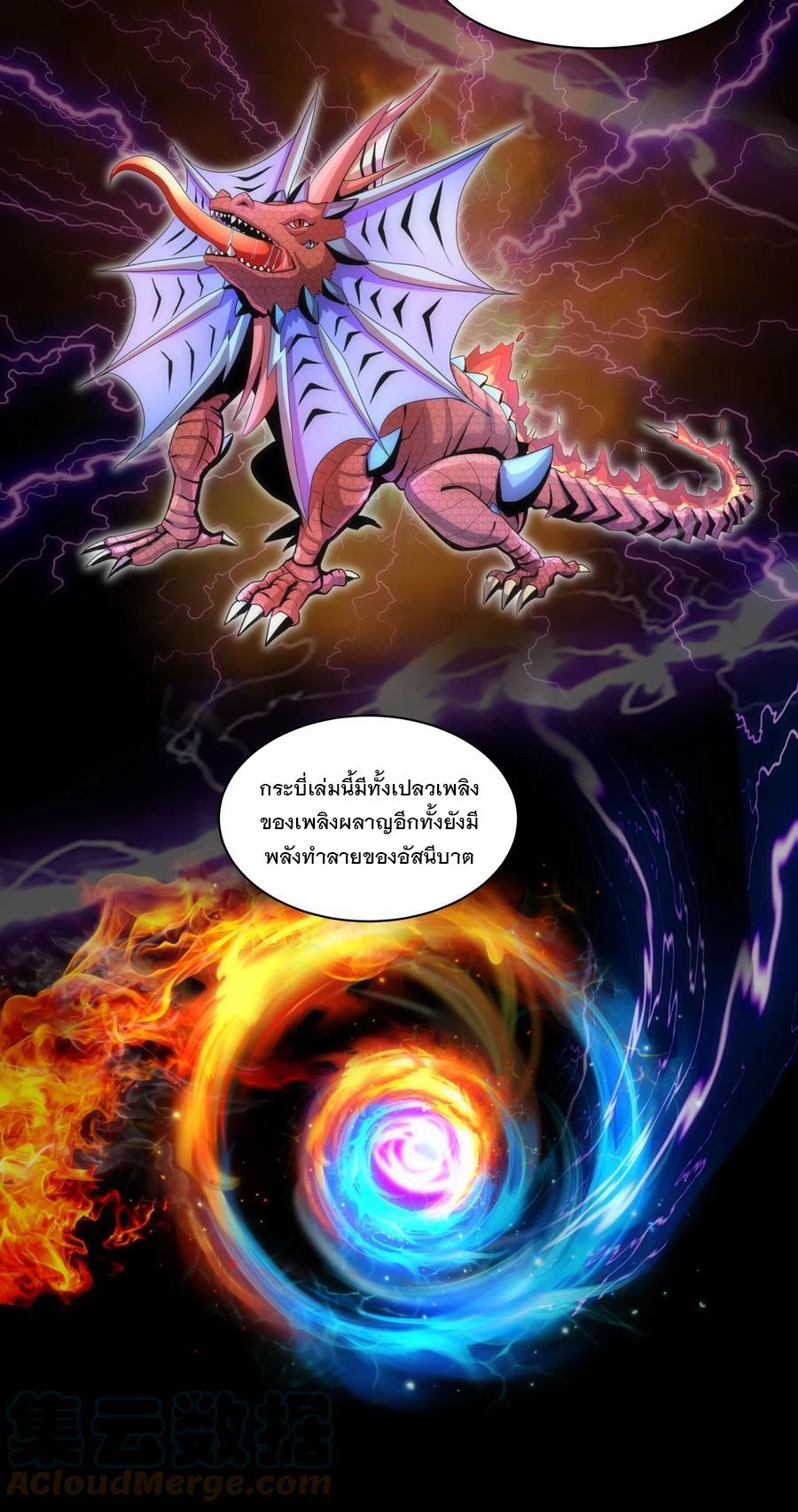 Eternal First God ตอนที่ 58 แปลไทย รูปที่ 26