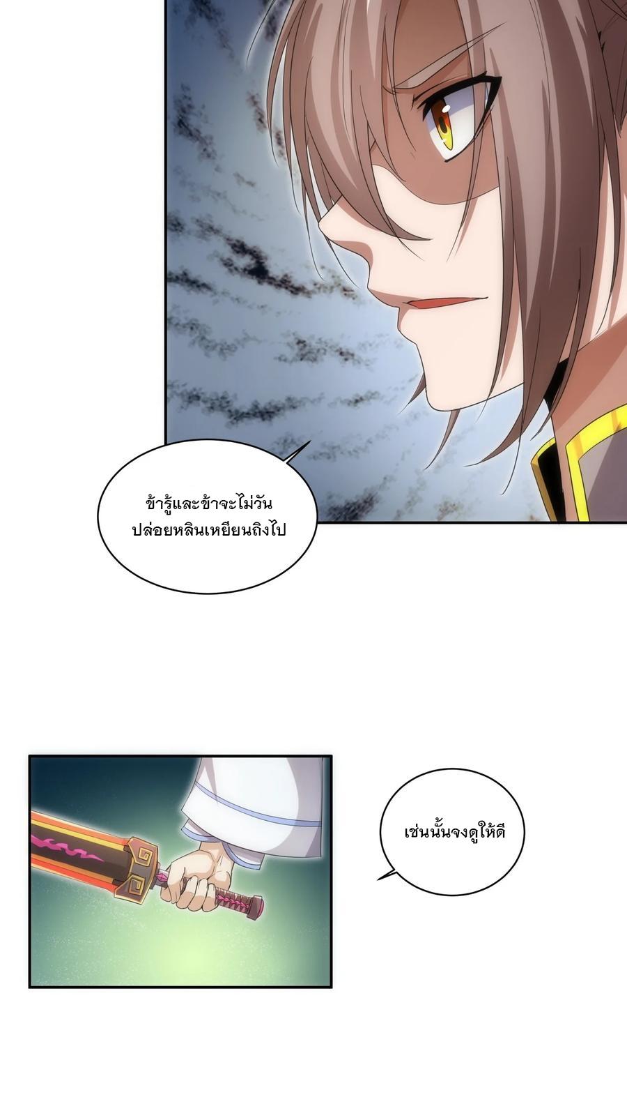 Eternal First God ตอนที่ 58 แปลไทย รูปที่ 29