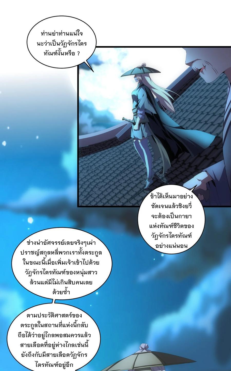 Eternal First God ตอนที่ 58 แปลไทย รูปที่ 3