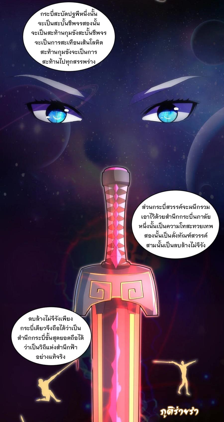 Eternal First God ตอนที่ 58 แปลไทย รูปที่ 32