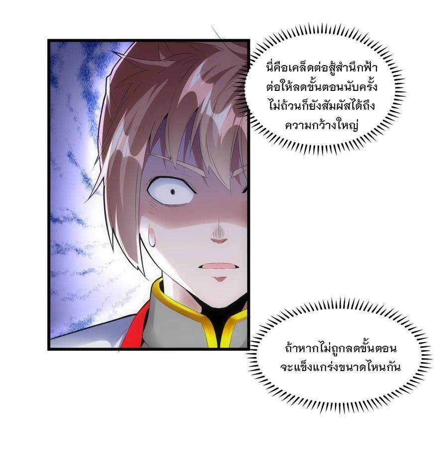 Eternal First God ตอนที่ 58 แปลไทย รูปที่ 34