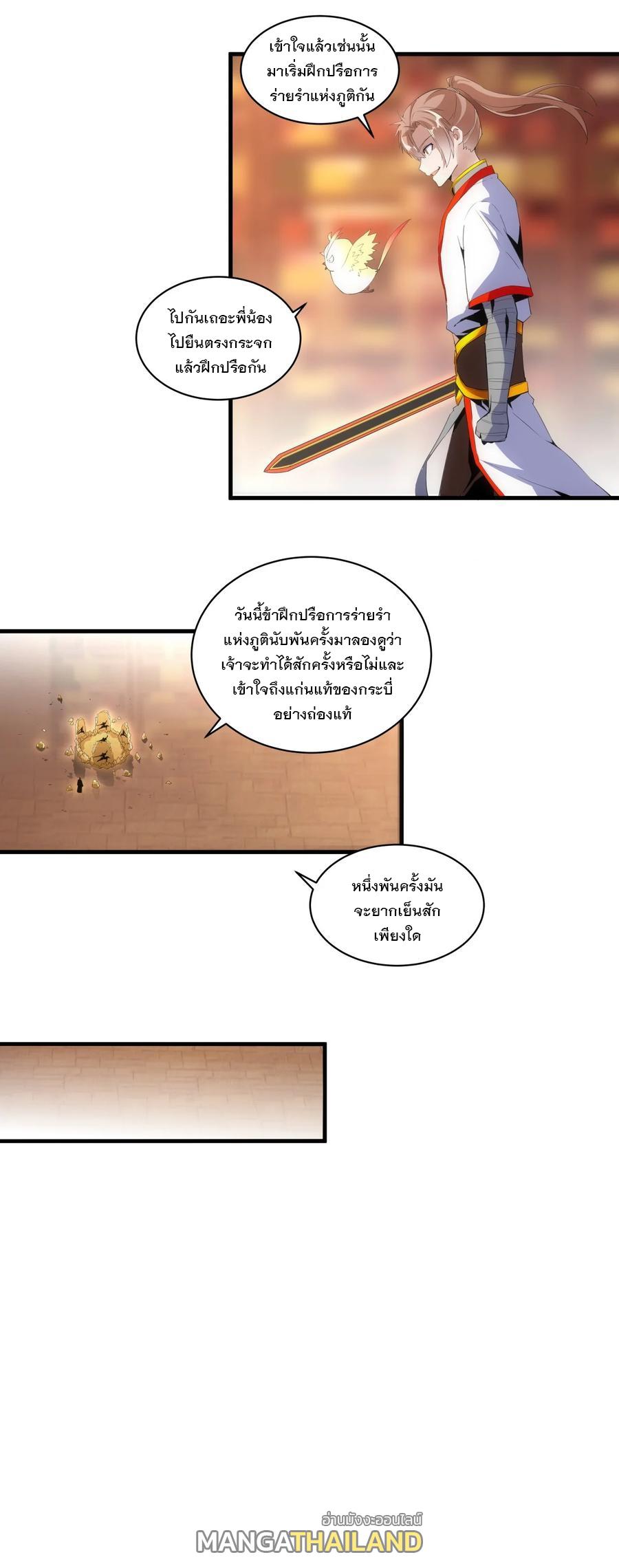 Eternal First God ตอนที่ 58 แปลไทย รูปที่ 36